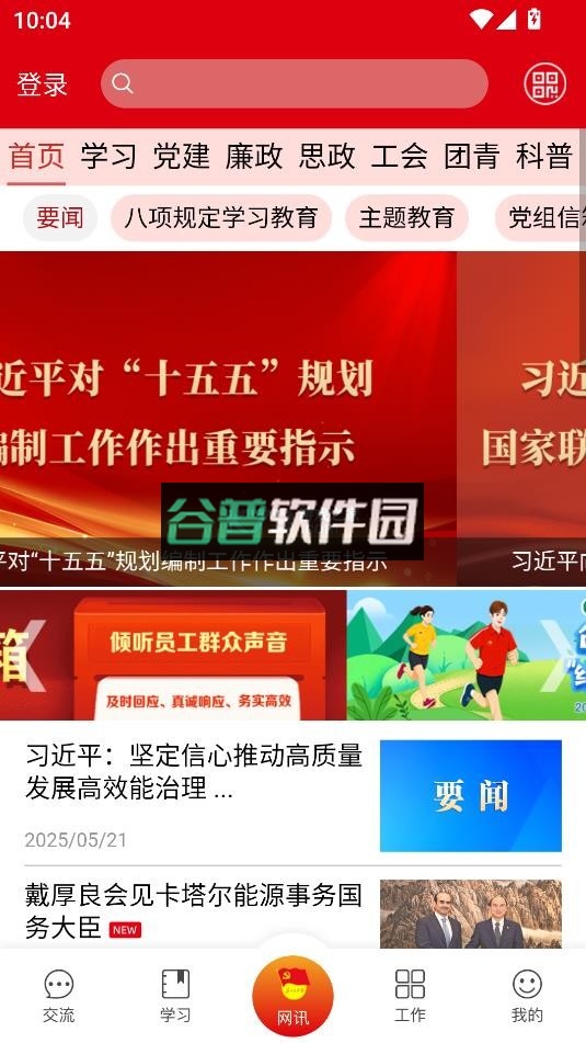 中国石油铁人先锋app官方版下载截图4