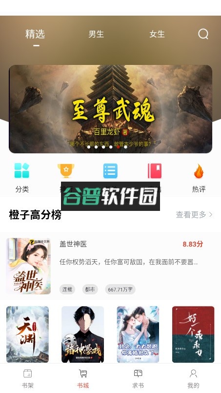 橙子阅读下载最新版本截图1