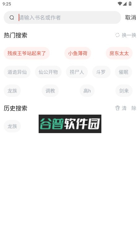 橙子阅读下载最新版本截图2