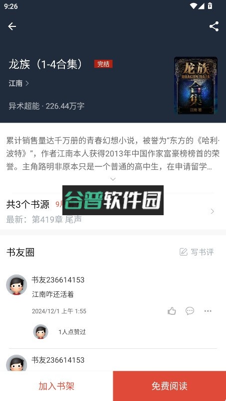 橙子阅读下载最新版本截图4