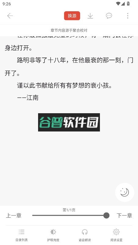 橙子阅读下载最新版本截图6