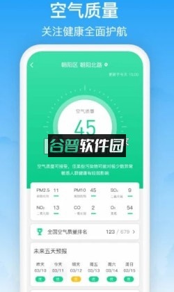 相雨天气app截图3