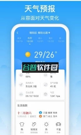 相雨天气app截图4