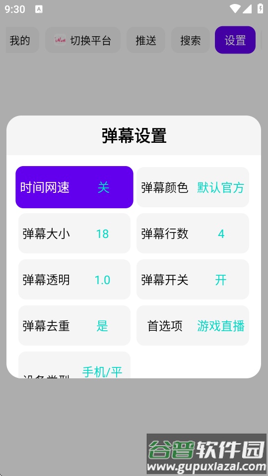 FUSE聚合直播app最新版截图2