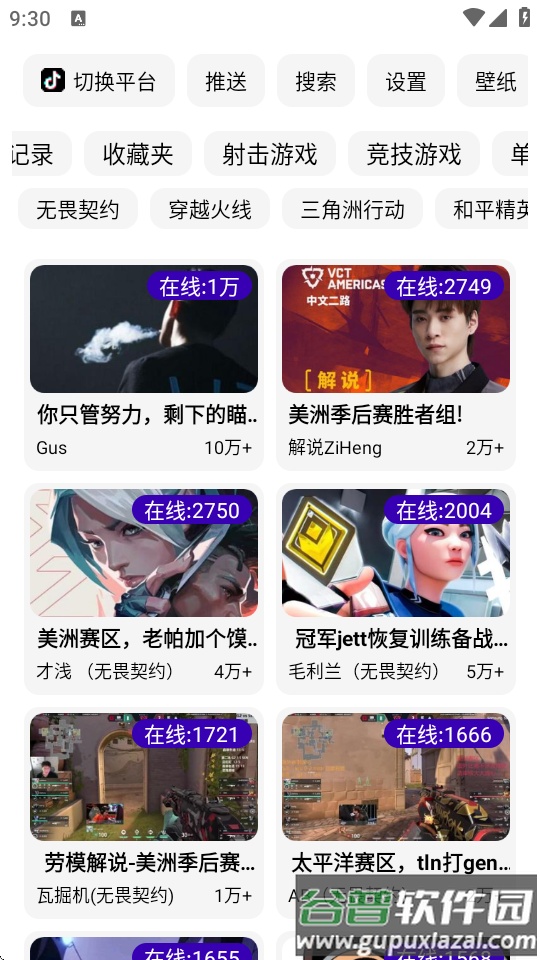 FUSE聚合直播app最新版截图3