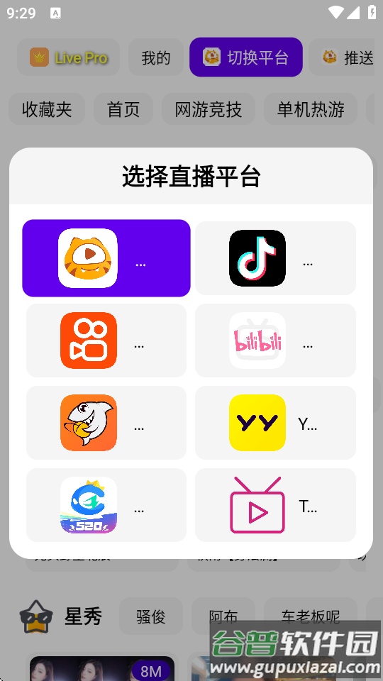 FUSE聚合直播app最新版截图4