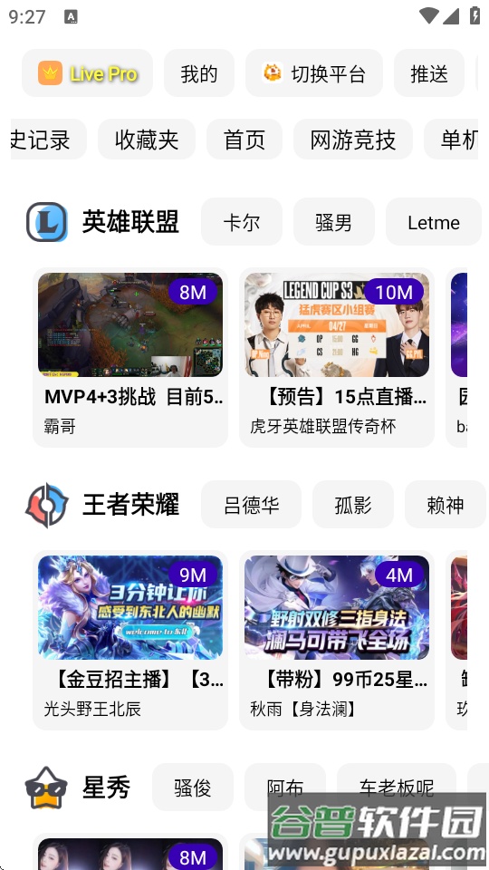 FUSE聚合直播app最新版截图5