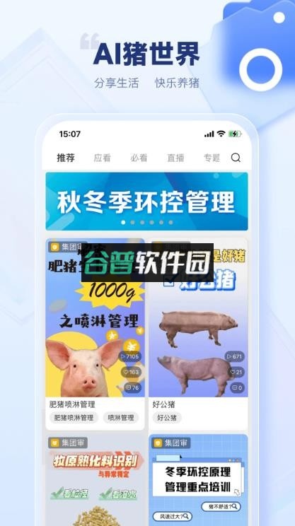 ai猪世界下载app截图1