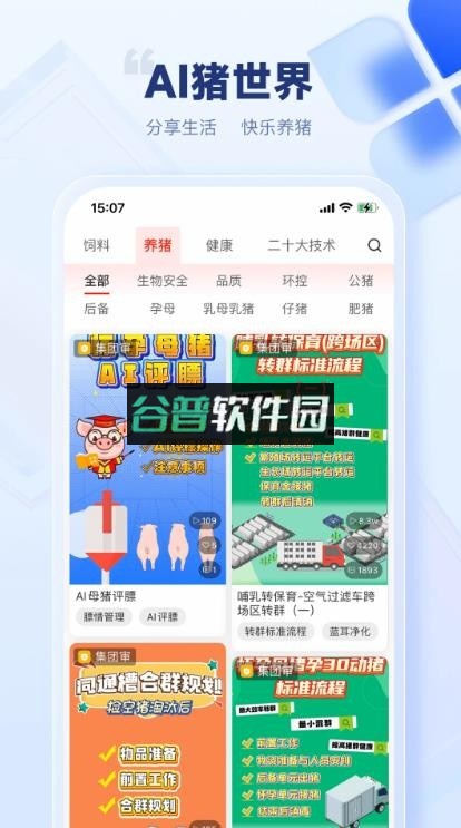 ai猪世界下载app截图2