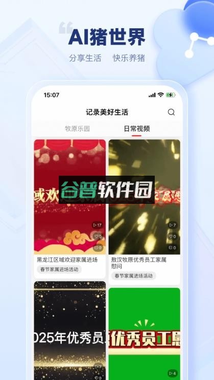 ai猪世界下载app截图3