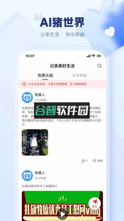 ai猪世界下载app截图4