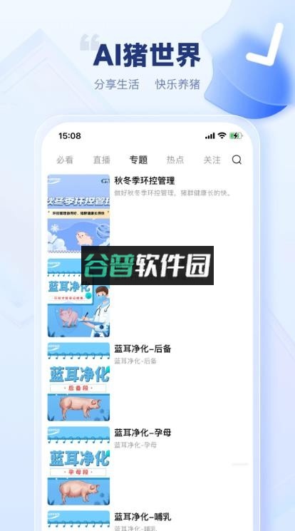 ai猪世界下载app截图5