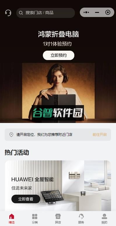 我的华为app下载官方版截图1