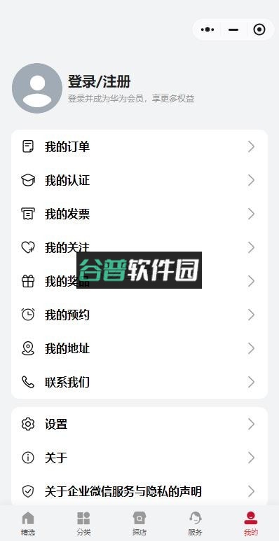 我的华为app下载官方版截图3