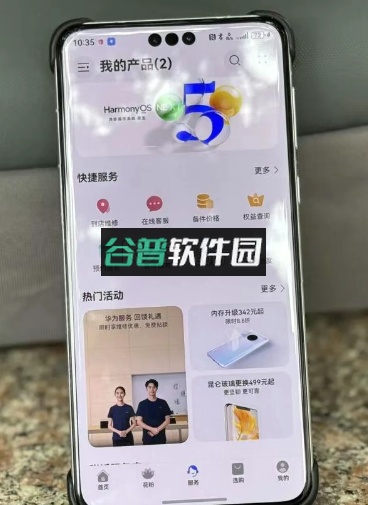 我的华为app下载官方版截图5