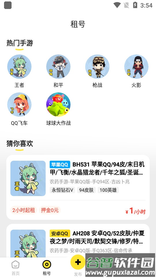 租号号手机版截图2