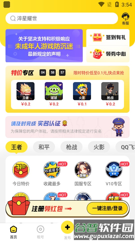 租号号手机版截图3