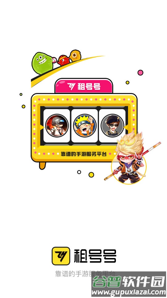 租号号手机版截图4