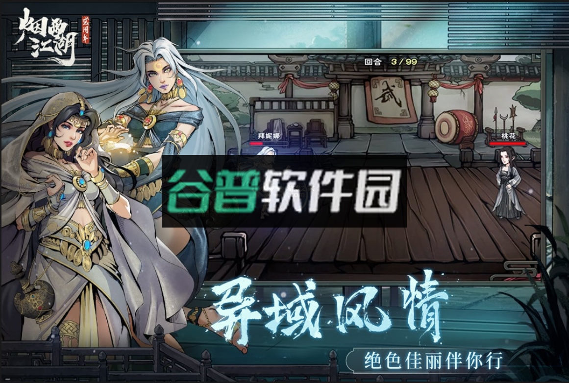 烟雨江湖新春版截图2