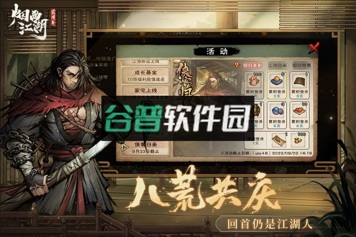 烟雨江湖新春版截图3