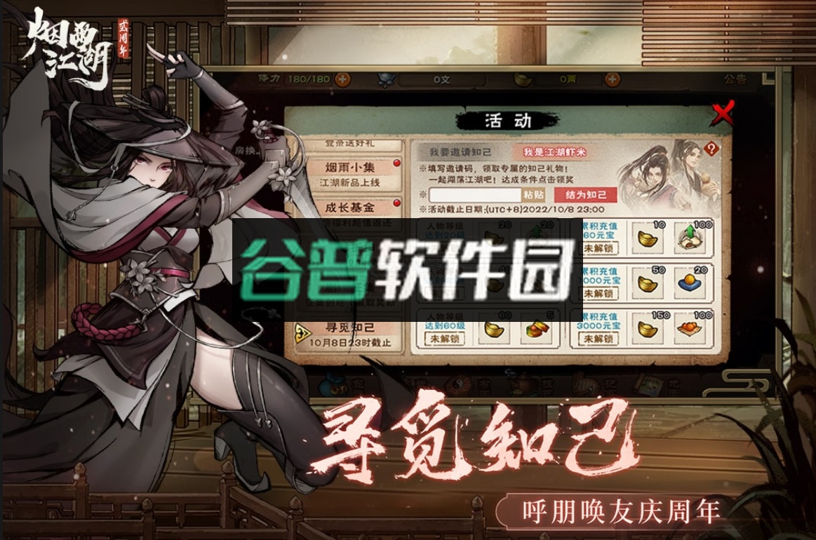 烟雨江湖新春版截图4