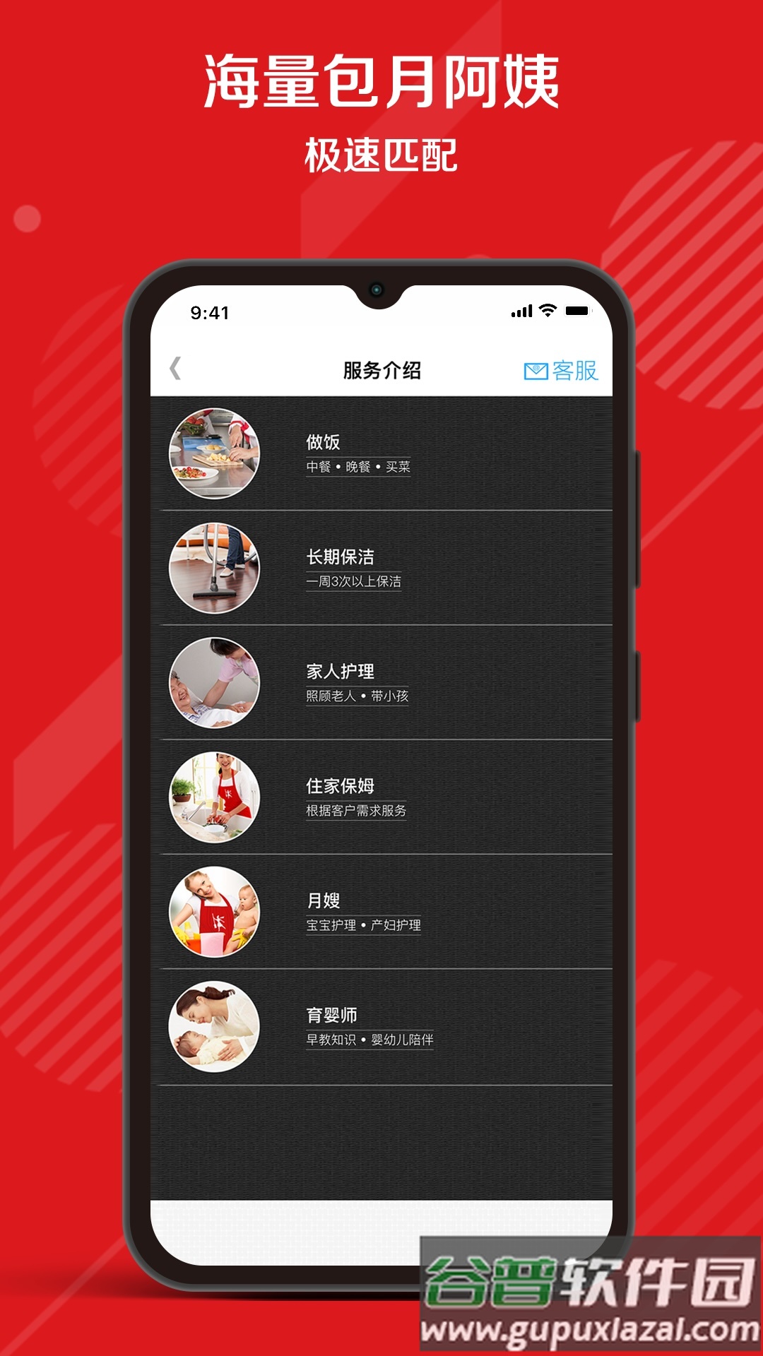 超级阿姨手机版截图1