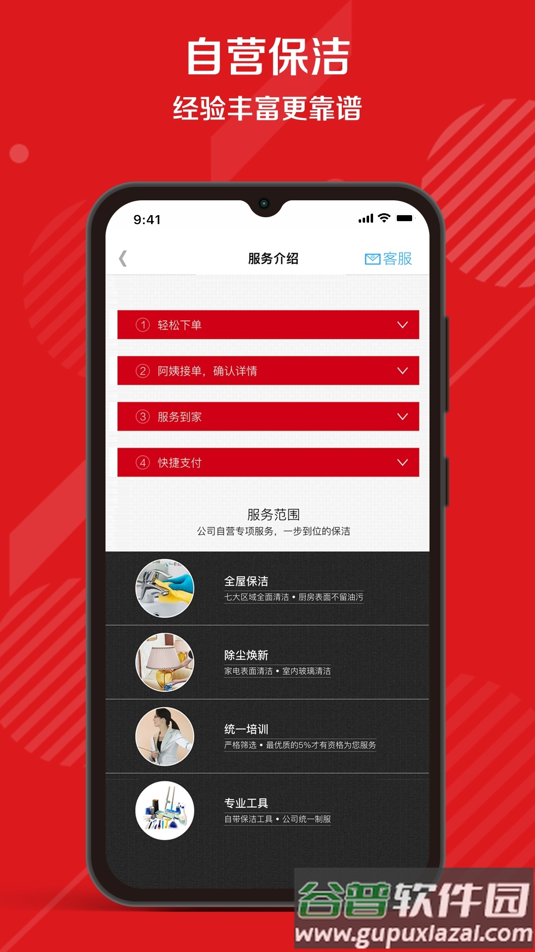 超级阿姨手机版截图2