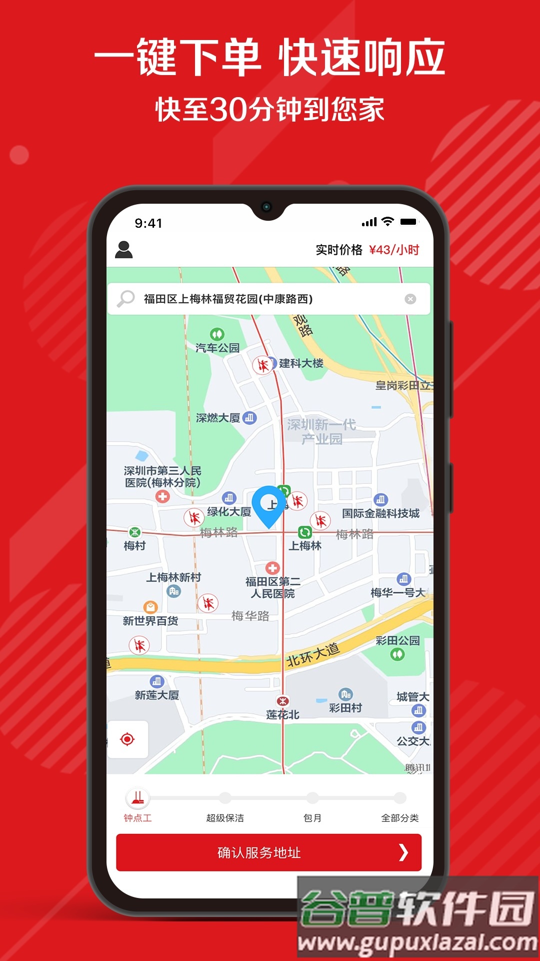 超级阿姨手机版截图3