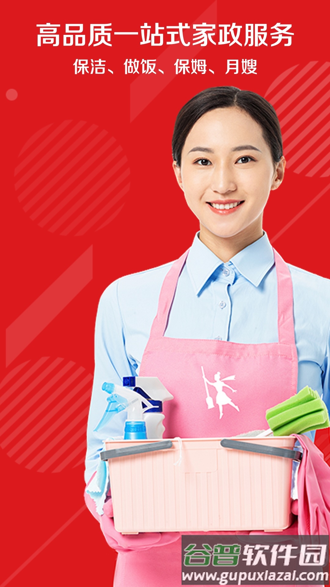 超级阿姨手机版截图4