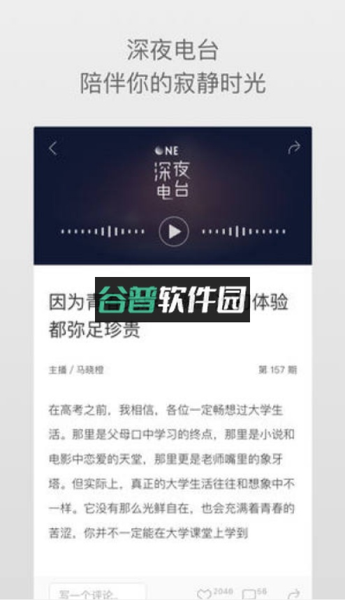 one一个致敬韩寒安卓版下载截图2