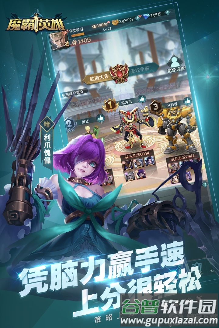 魔霸英雄官方版免费版截图1