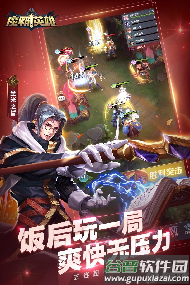 魔霸英雄官方版免费版截图2