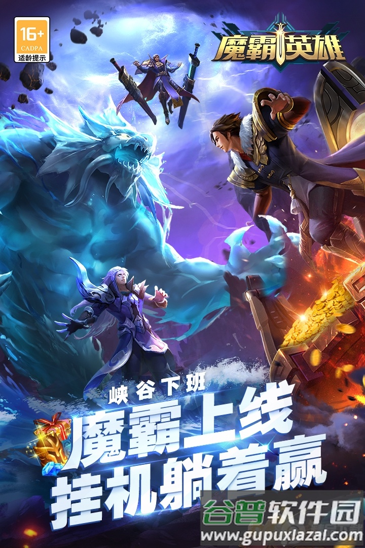 魔霸英雄官方版免费版截图3