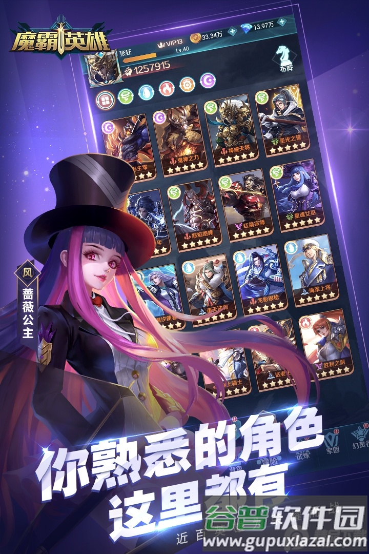 魔霸英雄官方版免费版截图4