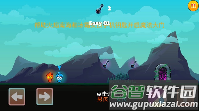 冰火人历险记手机版截图4