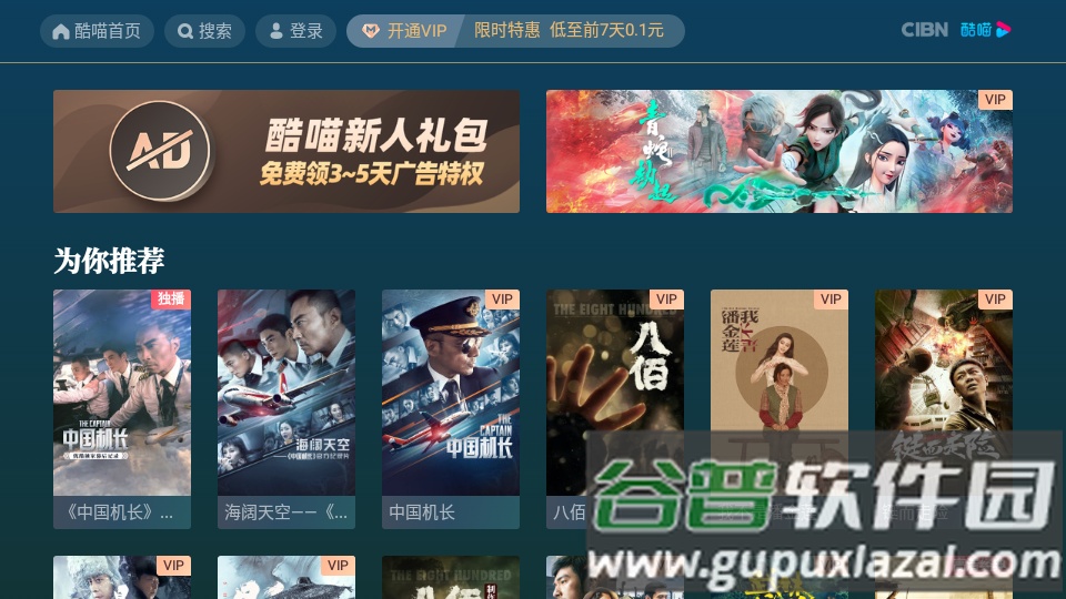 CIBN酷喵去广告版截图1