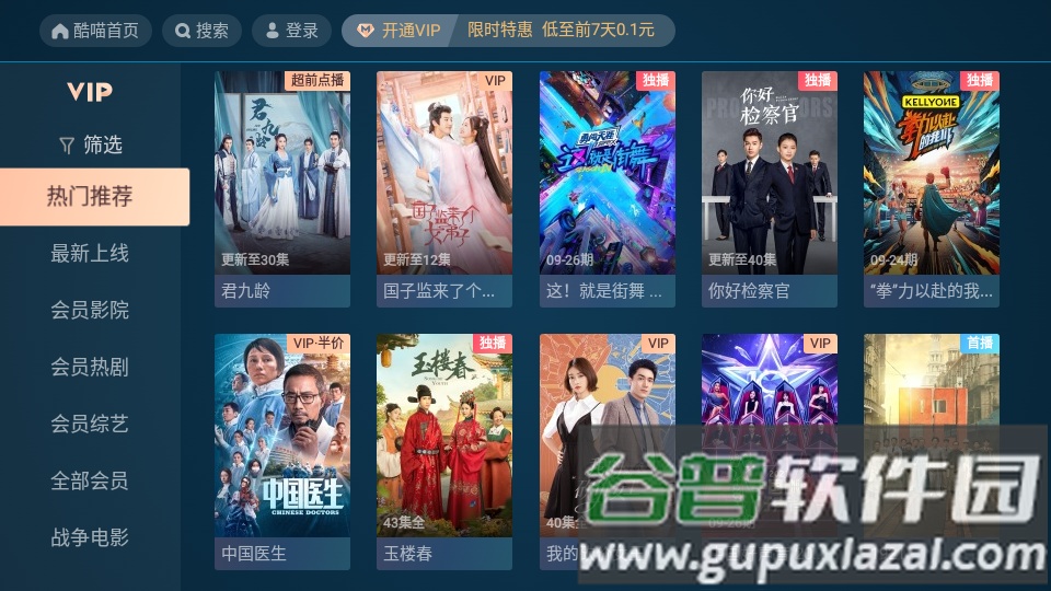 CIBN酷喵去广告版截图3