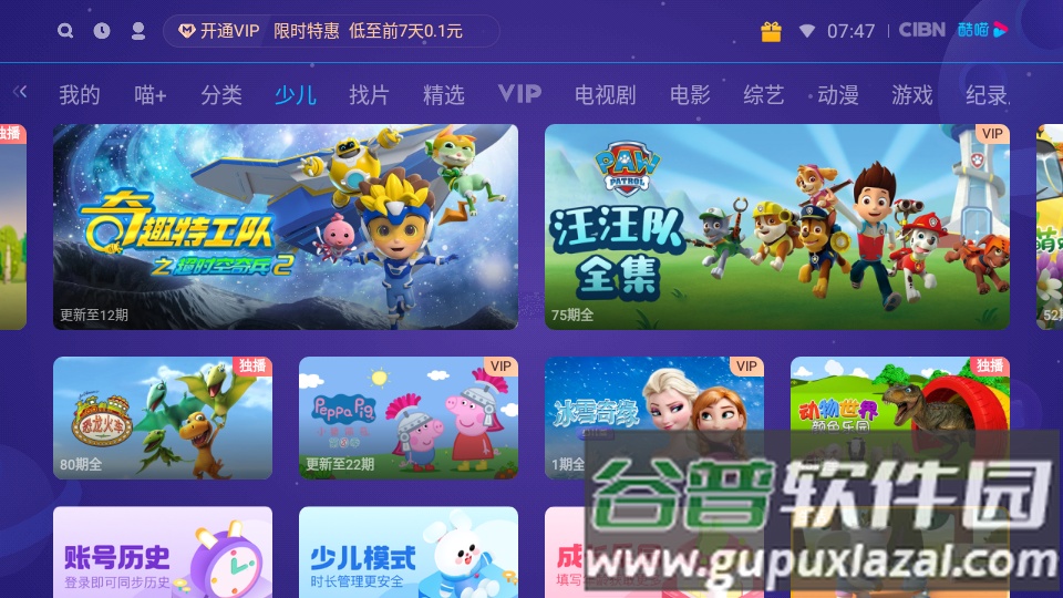 CIBN酷喵去广告版截图4