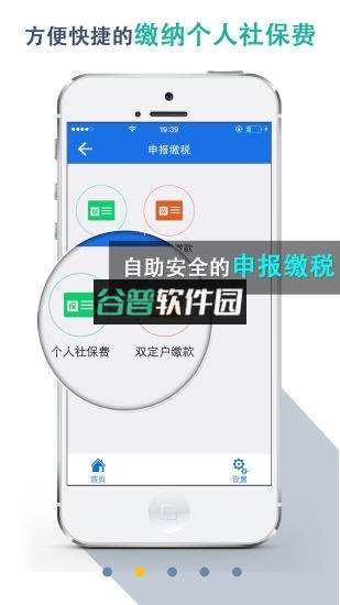 湖北税务楚税通app下载截图3