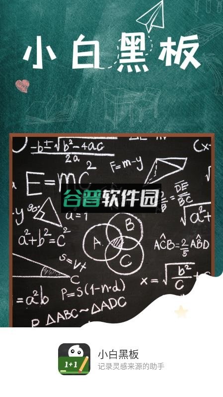 小白黑板app截图2