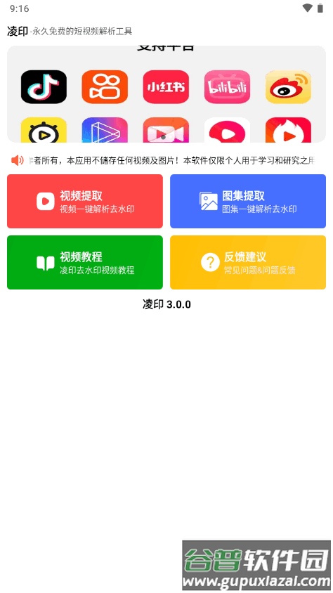 新凌印app抖快去水印软件截图4