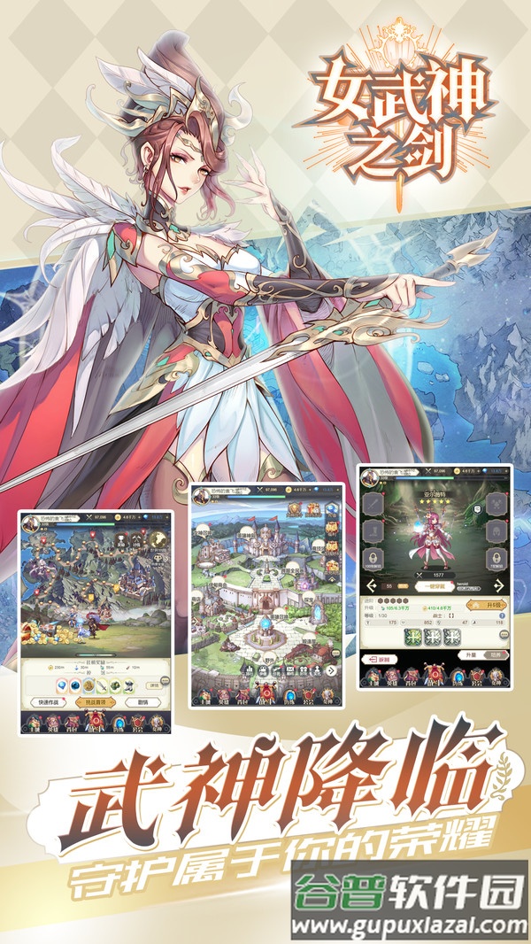 女武神之剑手游最新版截图2