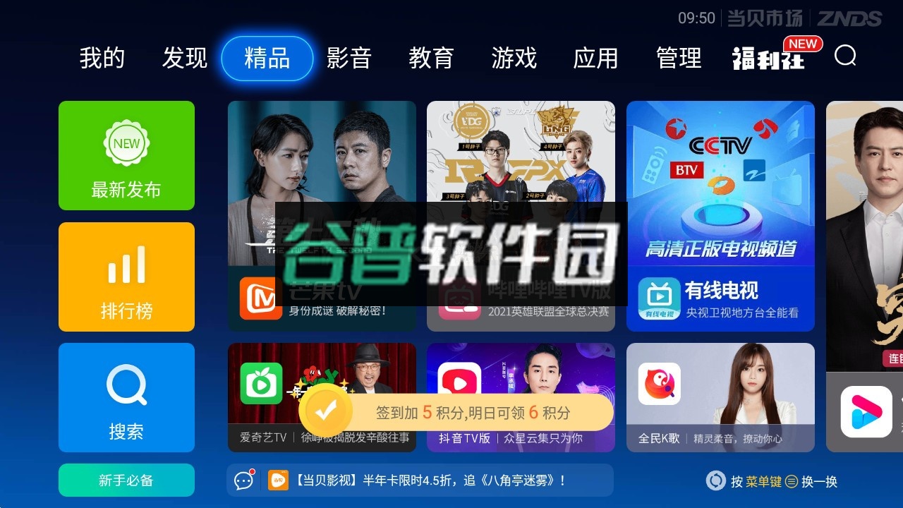当贝市场电视版安装包截图2