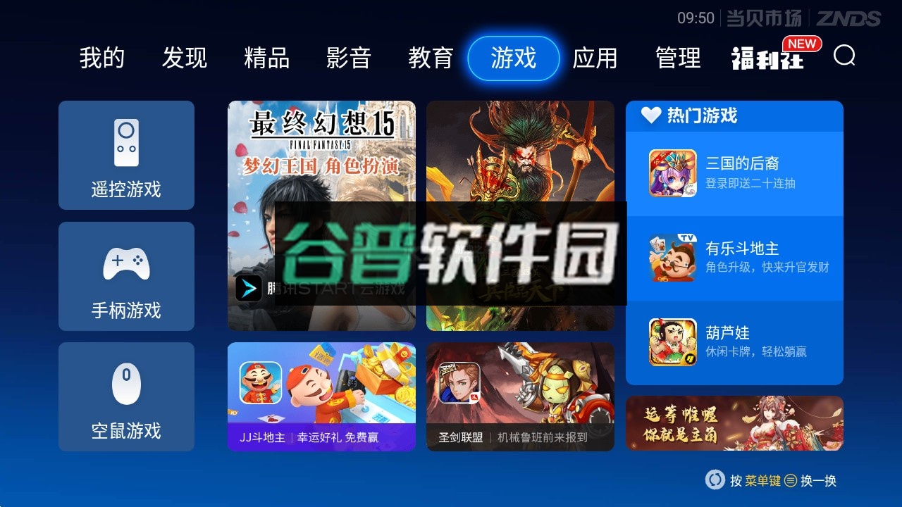 当贝市场电视版安装包截图3