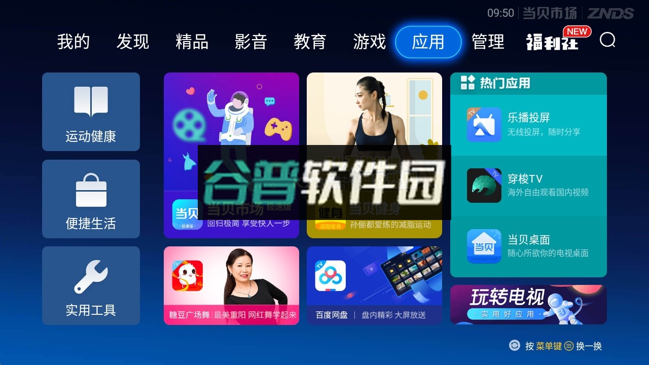 当贝市场电视版安装包截图4