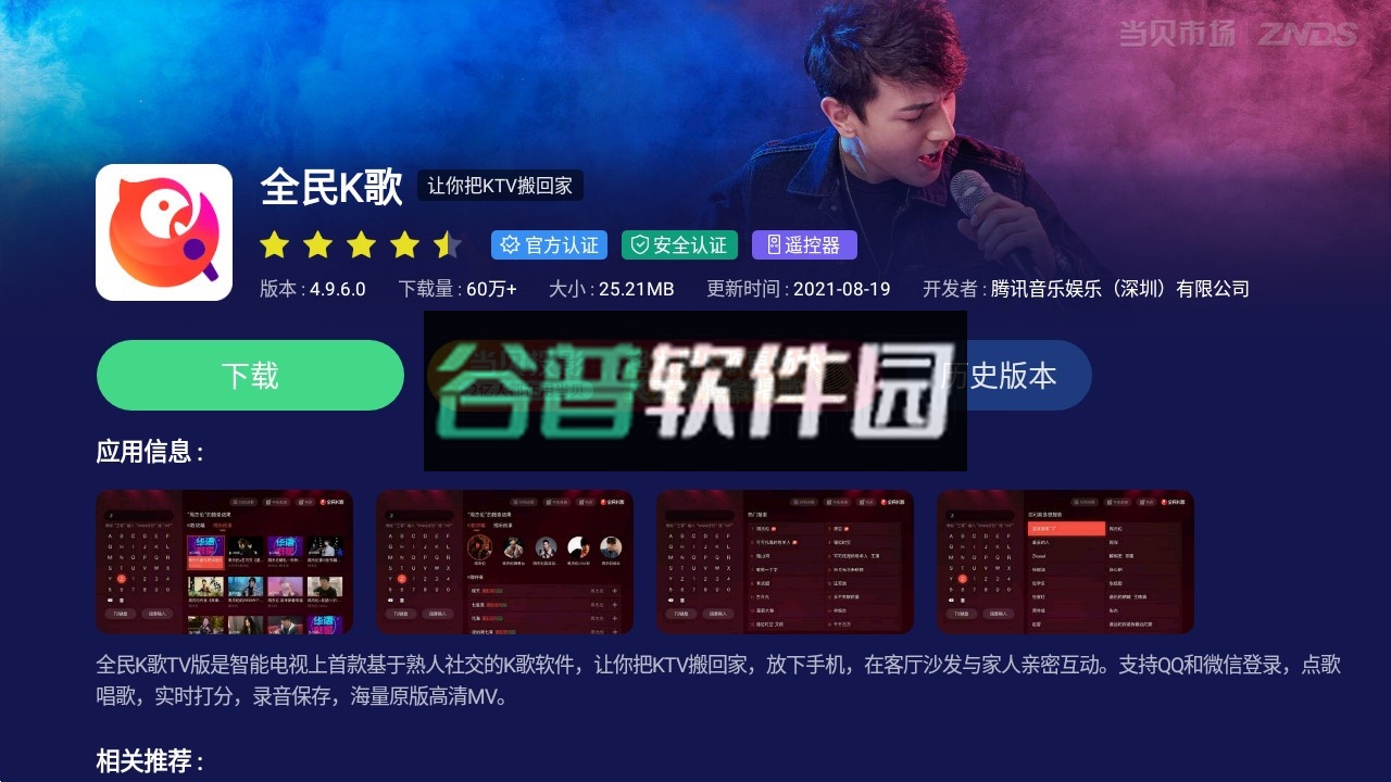 当贝市场电视版安装包截图5