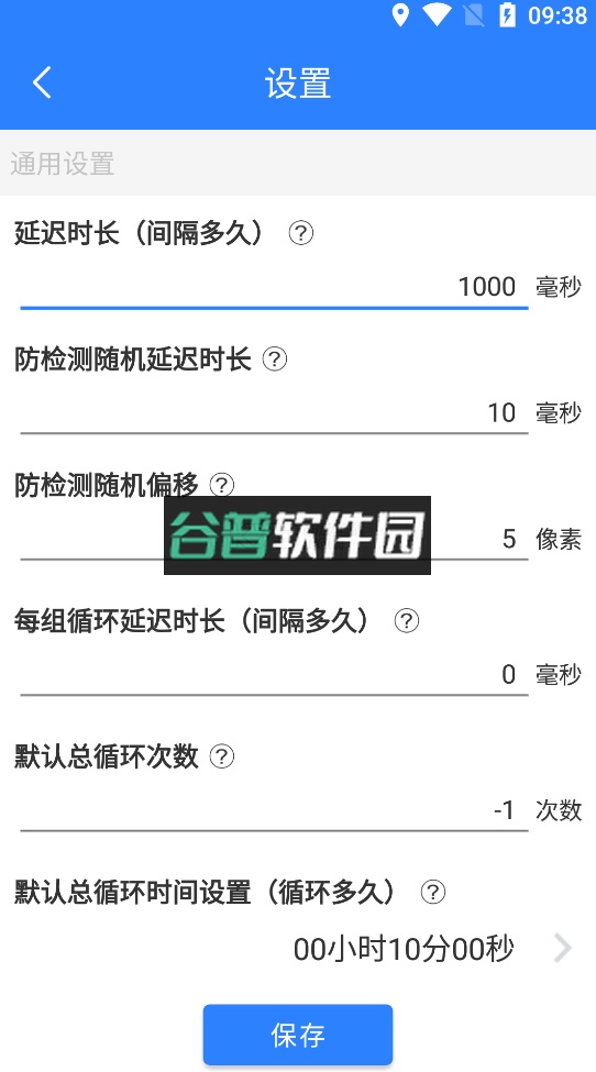 万能自动点击器连点器下载截图2