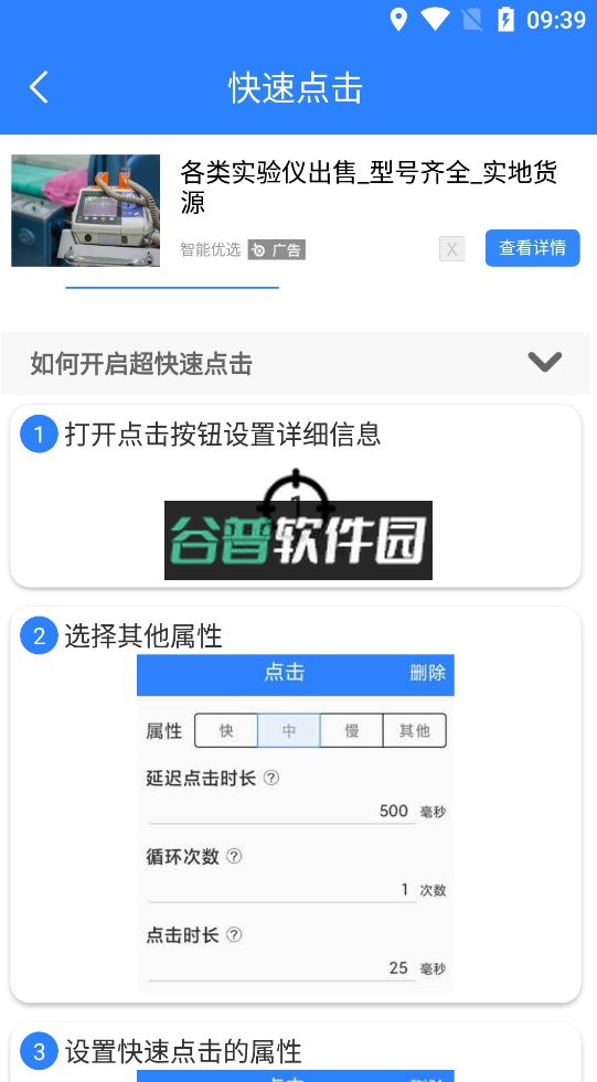 万能自动点击器连点器下载截图4