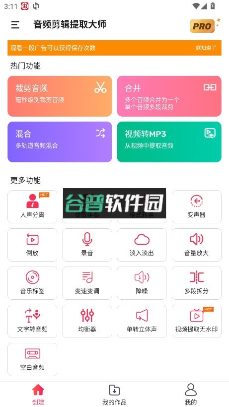 音频剪辑提取大师最新版本截图1