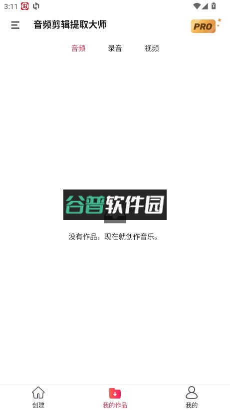 音频剪辑提取大师最新版本截图2